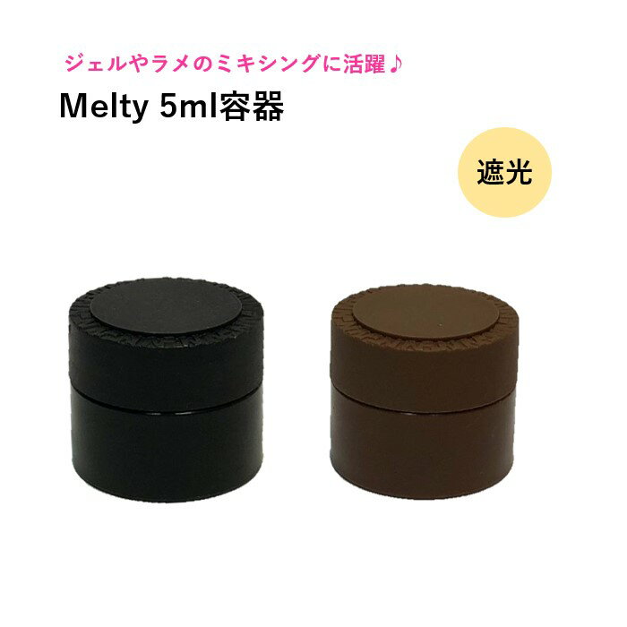 【3,980円以上送料無料】【公式】Melt