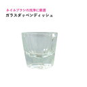 【3,980円以上送料無料】【公式】ガラスダッペンディッシュ ブラシ洗浄 八角形 アクリルリキッド スカルプ セルフネイル プロ ネイルデポ ナチュラルフィールドサプライ