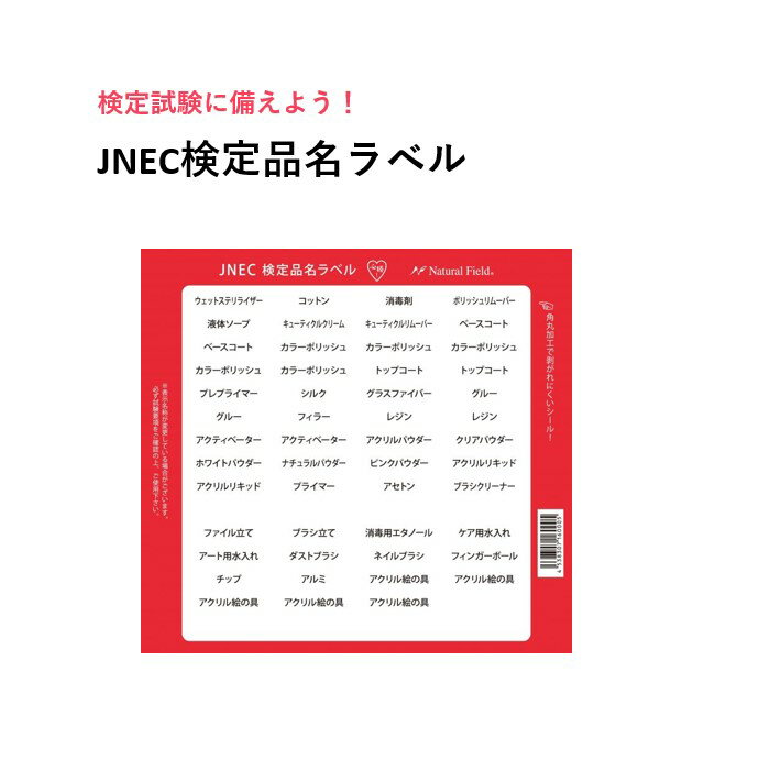 【3,980円以上送料無料】【公式】JNEC