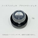 【3,980円以上送料無料】【公式】ノーリフトジェル プライマリージェル 15g ハードジェルネイル ハードジェル クリアジェル ジェルネイル ナチュラルフィールドサプライ