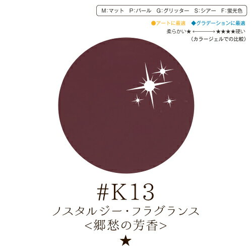 リーフジェル プレミアム・カラージェル　4g　#K13