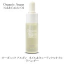 リーフセレクション・オーガニック アルガン Nail&Cuticle Oil ラベンダー　10ml