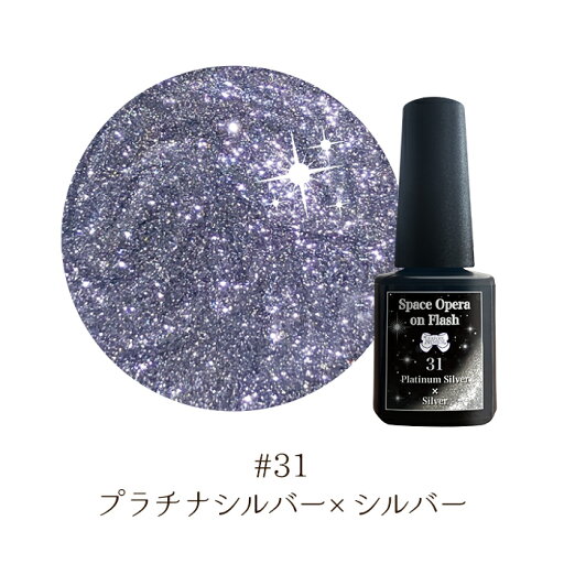 【お客様感謝祭ALL10%OFF!!】リーフジェルプレミアム・スペースオペラオンフラッシュ 5g #031 【お客様感謝祭ALL10%OFF!!】リーフジェルプレミアム・スペースオペラオンフラッシュ 5g #031