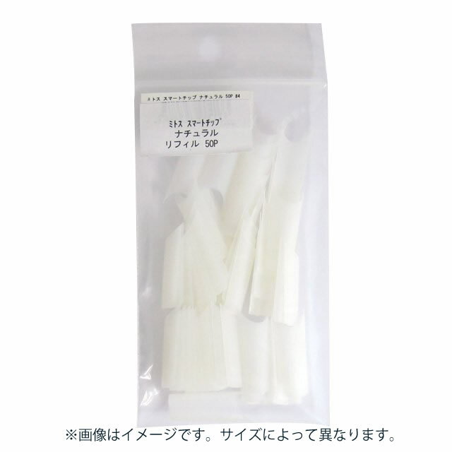 ミトス スマートチップ ナチュラル リフィル#7 50P （4個までメール便可）