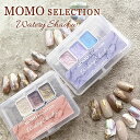 MOMO selection ウォータリーシャドウ 