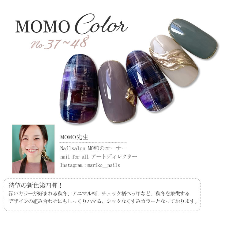 ■ ジェルネイル カラー カラージェル MOMO by nail for all 3g 37-48 《10個までメール便でも可》