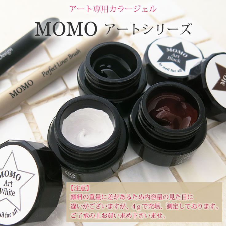 3色セット アートジェル MOMO by nailforall ライナー 《メール便でも可》