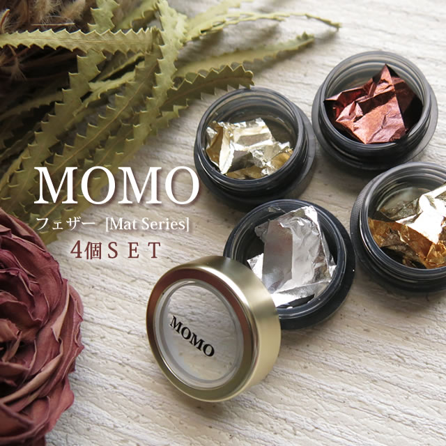 MOMO フェザー マット 箔 4色セット
