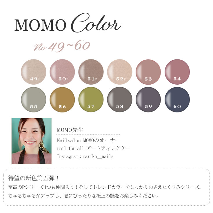 カラージェル MOMO by nail for all 3g 12色セット 49-60