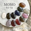 ニュアンスネイル カラージェル MOMO by nail for all 3g 12色セット 61-72
