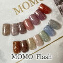 カラージェルMOMO by nail for all Flash(フラッシュ) 1-14 《10個までメール便でも可》