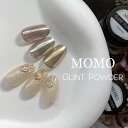 MOMO グリント パウダー 0.5g 《メール便でも可》