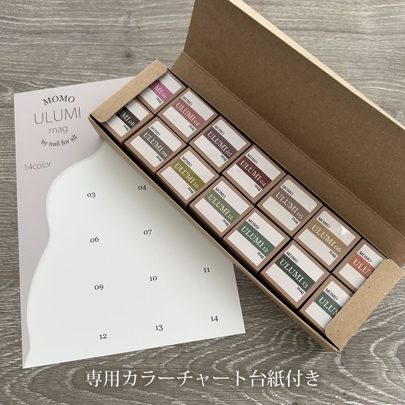 ＊MOMO ULUMI mag 14色セット カラーチャート付き