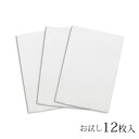 お試し 防水ペーパークロス ホワイト 12枚入 《2個までメール便可》