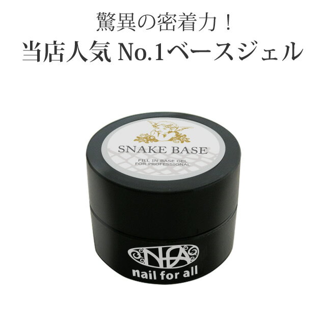 ジェルネイル ベースジェル ★■nfa 