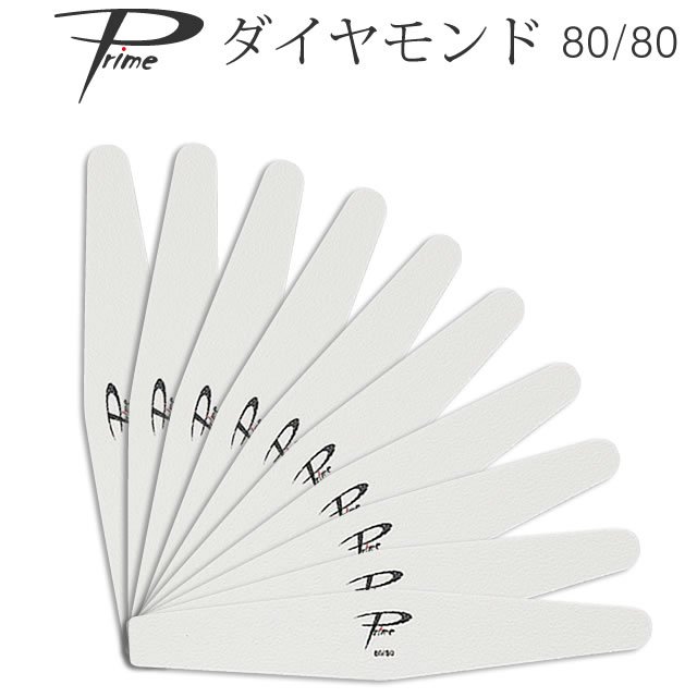 100本セット ネイルファイル Primeダイヤモンドファイル 80/80