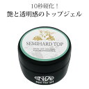 ■nfa セミハードトップジェル 15g