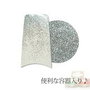 【メール便可】容器入り ジェルネイル グリッター シルバー 0.05mm 1g