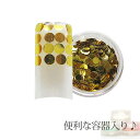 【メール便可】容器入り 丸ホログラム ゴールド 3ミリ 0.5g