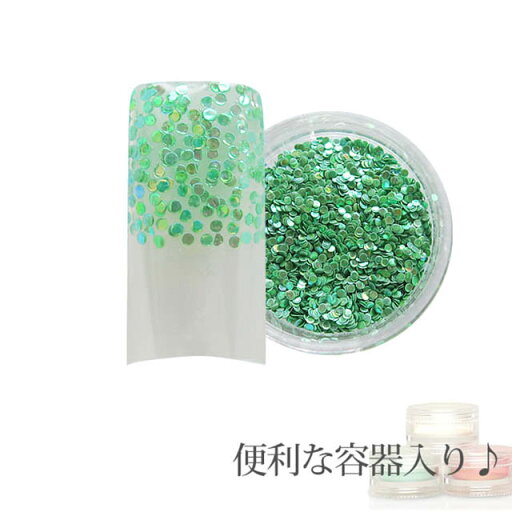 【メール便可】容器入り 丸ホログラム パステルグリーン 1ミリ 0.5g 【メール便可】容器入り 丸ホログラム パステルグリーン 1ミリ 0.5g