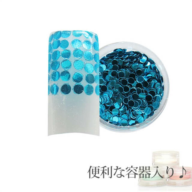 【メール便可】容器入り 丸ホログラム ターコイズ 2ミリ 0.5g