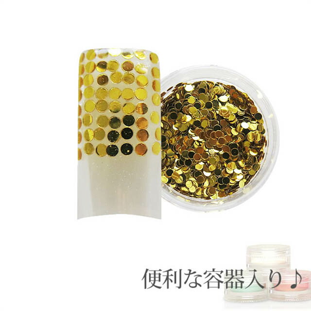 【メール便可】容器入り 丸ホログラム ゴールド 1.5ミリ 0.5g