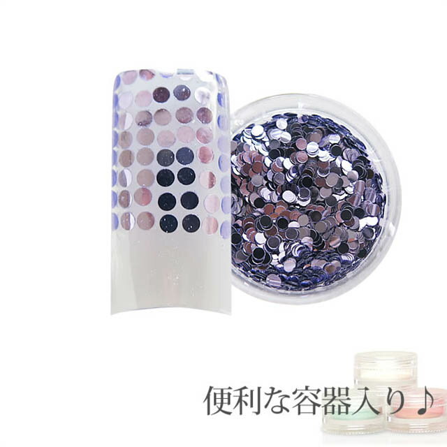 【メール便可】容器入り 丸ホログラム バイオレット 1.5ミリ 0.5g