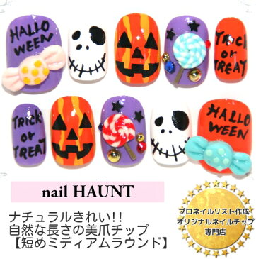 ★メール便送料無料★☆スイーツキャンディー×ハロウィン☆オレンジ・パープル・ホワイトミックスオランタンカボチャ＆ゴースト手描きアート☆ポップで美味しそうな3Dキャンディーを！パーティー/テーマパーク/コスプレに♪HALLO WEENネイル