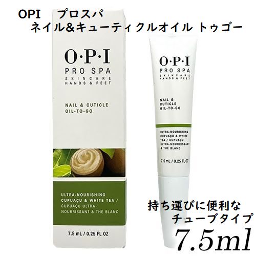 ネイル＆キューティクルオイルNAIL&CUTICLE OIL-TO-GOSKINCARE HANDS&FEETオーピーアイ　プロスパ オイルトゥーゴー/ネイルケア持ち運びに便利なチューブタイプ甘皮用オイル