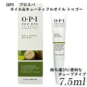 【OPI PRO SPA】ネイル＆キューティクルオイルNAIL＆CUTICLE OIL-TO-GOSKINCARE HANDS＆FEETオーピーアイ　プロスパ オイルトゥーゴー/ネイルケア持ち運びに便利なチューブタイプ甘皮用オイル