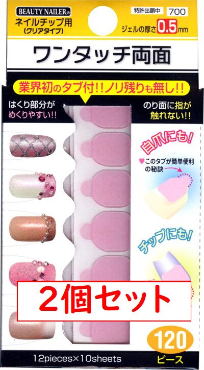 楽天nailハウント◇◆2個セット☆ワンタッチジェル両面テープ0.5mm 厚手タイプ◆◇ネイルチップ用ジェル状クリアテープ♪12ピース×10枚セット厚さ0.5mm肉厚で使いやすさを追求した業界初のタブ付きジェル状両面テープ☆