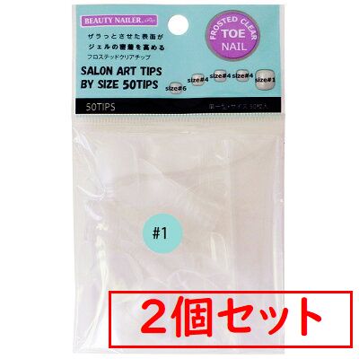 【2個セット☆親指足用☆無地クリアネイルチップ】単一サイズ50枚セット×2個セルフネイル 練習用 ディスプレイ用便利な親指だけのセット/表面ザラ加工ペディキュア 付け爪 トゥー フットプレーン/透明/親指用ペディチップ