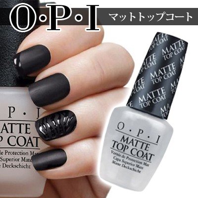 【OPI】マットトップコート15ml☆OPI MATTE TOP COAT☆ネイリスト御用達老舗ブランドこれ1本でおしゃれな指先へ♪つや消し/ベロア質感/オーピーアイ/個性的/セルフネイル 【OPI】マットトップコート15ml☆OPI MATTE TOP COAT☆ネイリスト御用達老舗ブランドこれ1本でおしゃれな指先へ♪つや消し/ベロア質感/オーピーアイ/個性的/セルフネイル