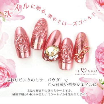 ミラーパウダー メタリックパウダー クロムパウダー ピンク ローズゴールド ピンクゴールド オレンジ アプリコット【ティアモ 全3色】チップ付き