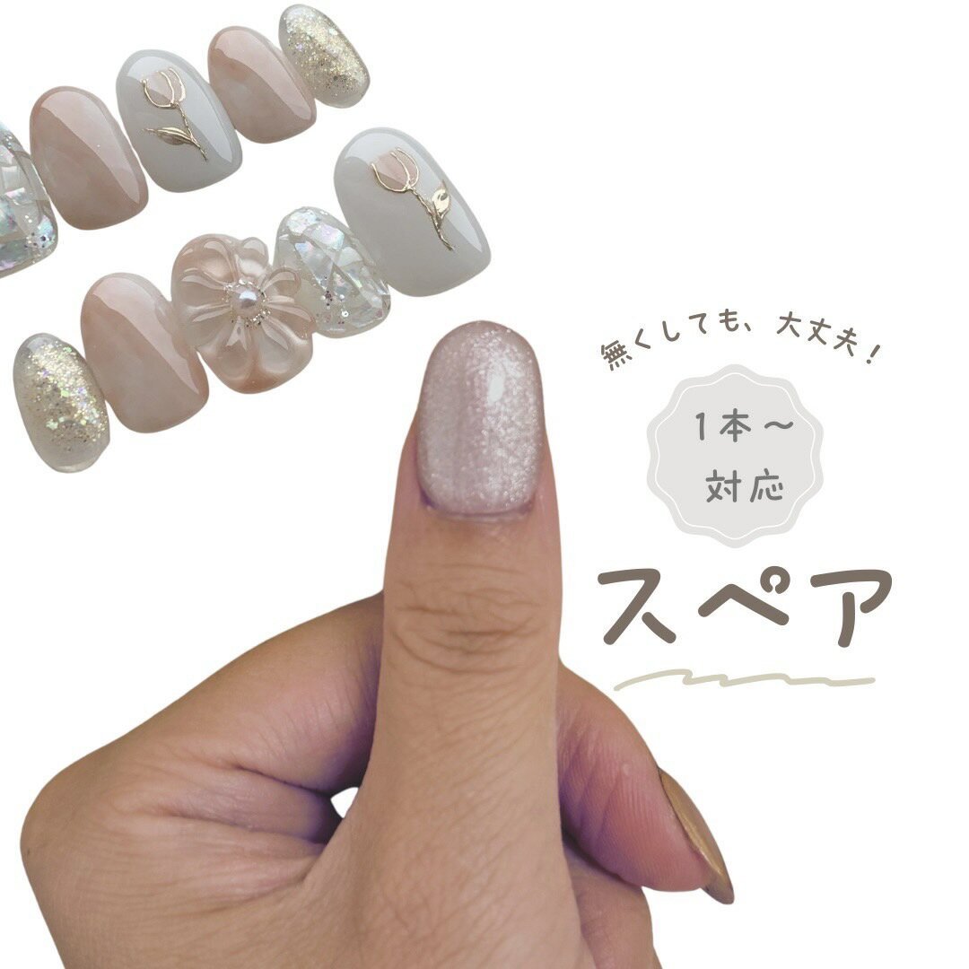 ネイルチップスペア 1本単位購入可能 バラ売り ネイルチップ ネイル 付け爪 ネイルジャム nail jam