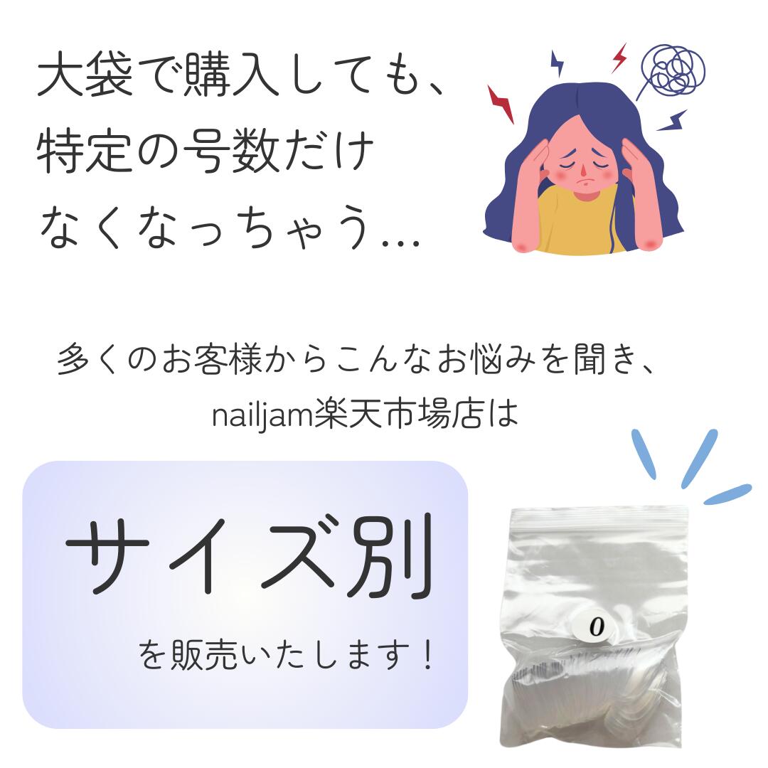 【ショートバレリーナ サイズ別　バラ売り】 ネイルチップ クリア 　クリアチップ...