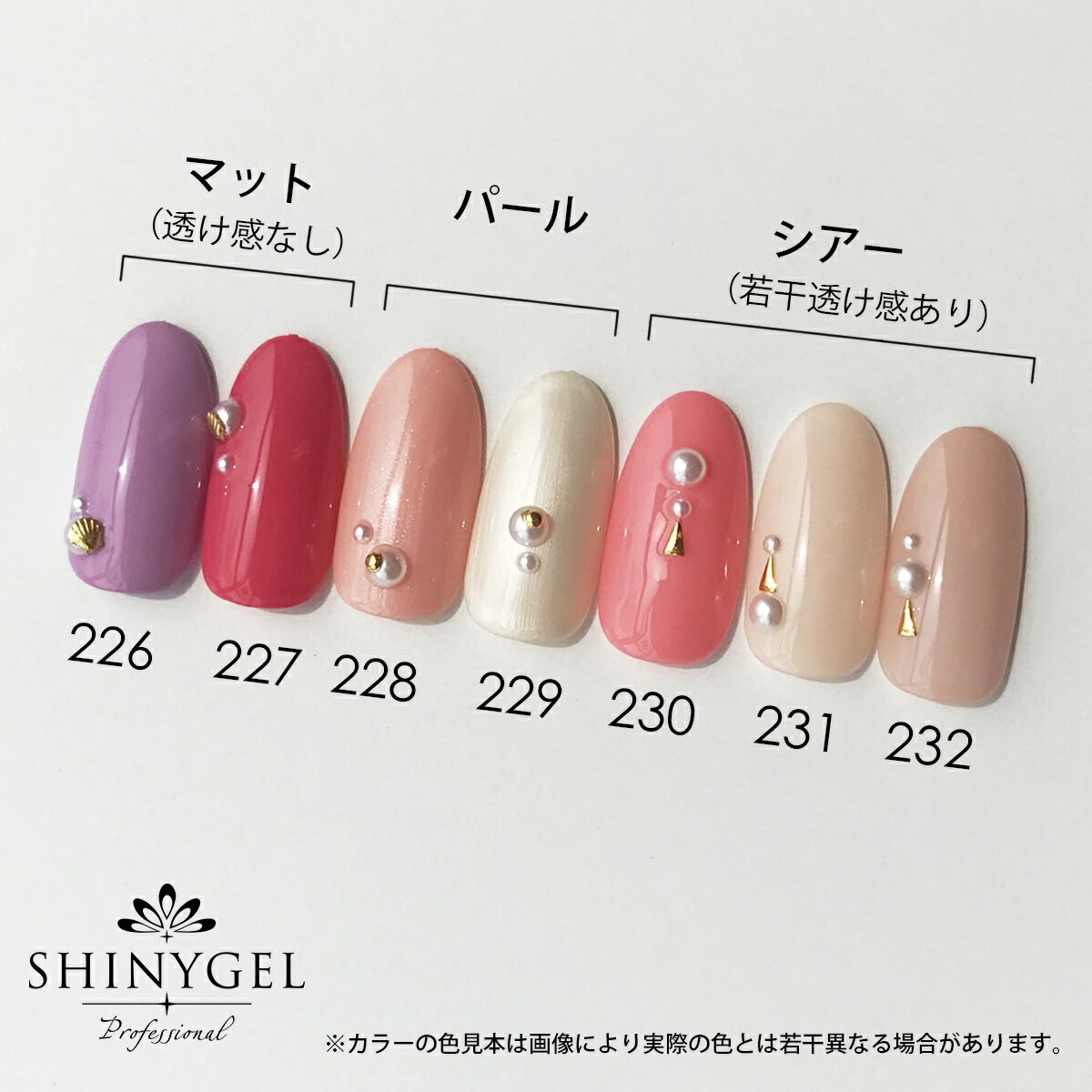 SHINYGEL Professional：カラージェル 228／マミィ　ベビーピンク パール 4g （シャイニージェルプロフェッショナル）［UV/LED対応○］（JNA検定対応）