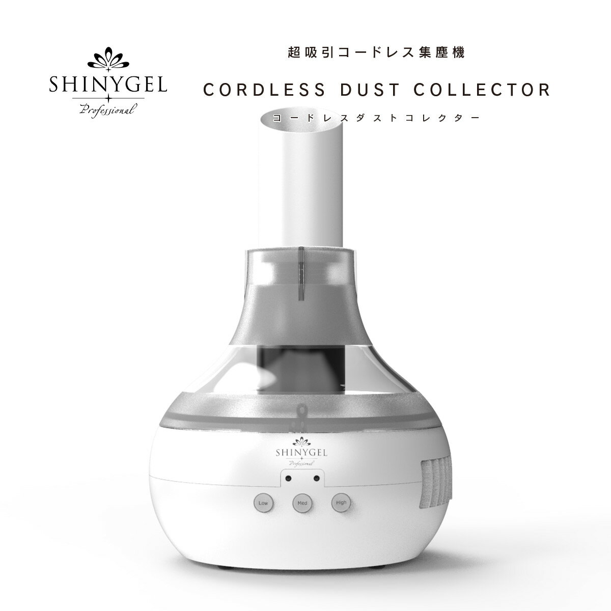 SHINYGEL Professional：コードレスダストコレクター 充電式ネイル集塵機 ／CDC-1