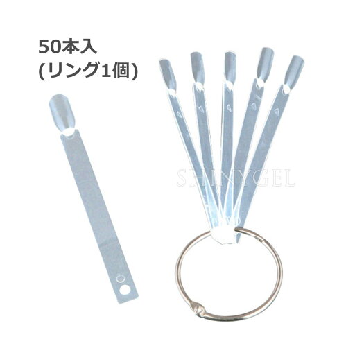 カラーサンプル チップスティック/クリア(チップ50本、リング1個) カラーサンプル チップスティック/クリア(チップ50本、リング1個)