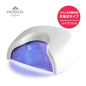 【UV/LED両対応+硬化熱軽減】＜ホワイト充電式＞SHINYGEL Professional：ジェルネイル用 36W LEDランプ＜クレッシェンド ハイブリッド コードレス＞（プロ用LEDライト）（シャイニージェル・プロフェッショナル）※送料無料※