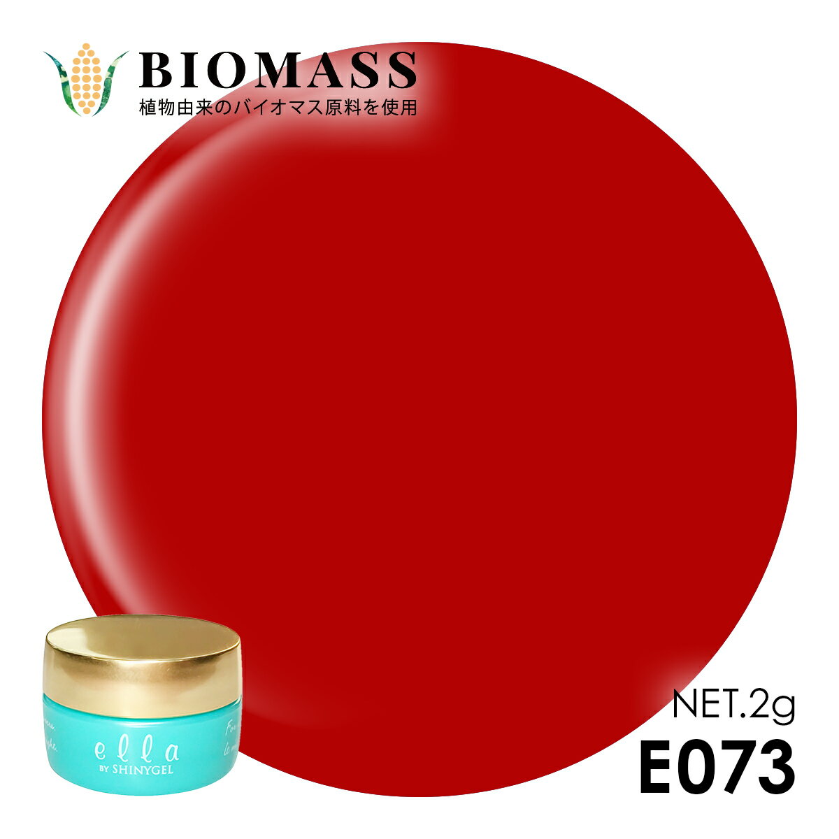 （メール便○）ella BY SHINYGEL：バイオマスカラージェル　E073　ガーネット （エラバイシャイニージェル） [UV/LED対応○]
