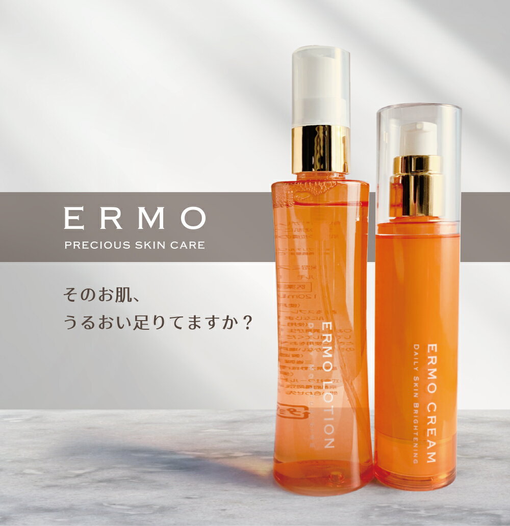 薬用エルモローション＆薬用エルモクリーム 2点セット（保湿ミスト化粧水＆美白保湿クリーム）／医薬部外品