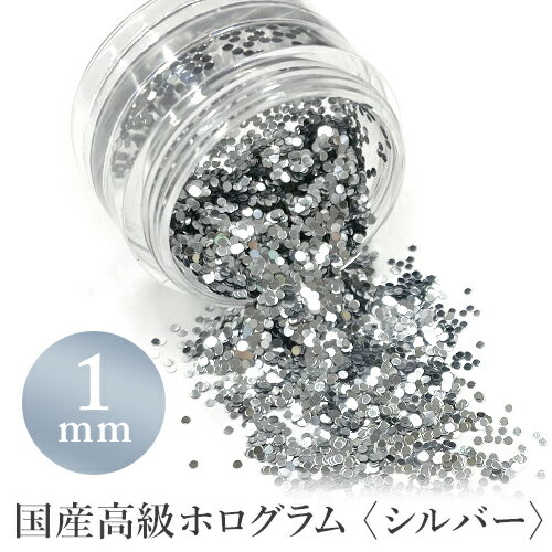 ≪日本製≫SHINYGEL：アートコレクション／丸ホログラム＜シルバー 1mm＞　ジェルネイルアートパーツ (シャイニージェル) $