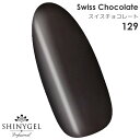 SHINYGEL Professional：カラージェル 129／スイスチョコレート 4g （シャイニージェルプロフェッショナル）［UV/LED対応○］（JNA検定対応） その1