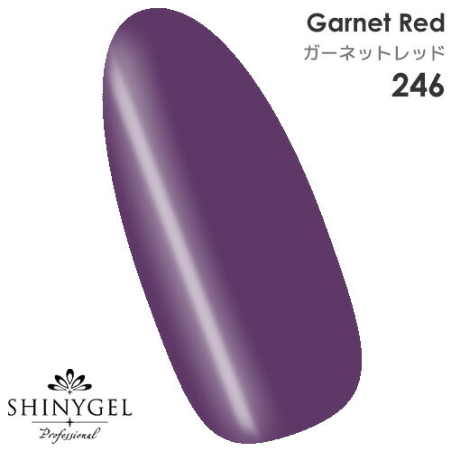 SHINYGEL Professional：カラージェル 246／ガーネットレッド 4g （シャイニージェルプロフェッショナル）［UV/LED対応○］（JNA検定対応）
