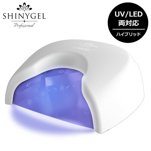 ★【一台でUV/LED両対応＋硬化熱軽減】＜ホワイト＞SHINYGEL Professiona...