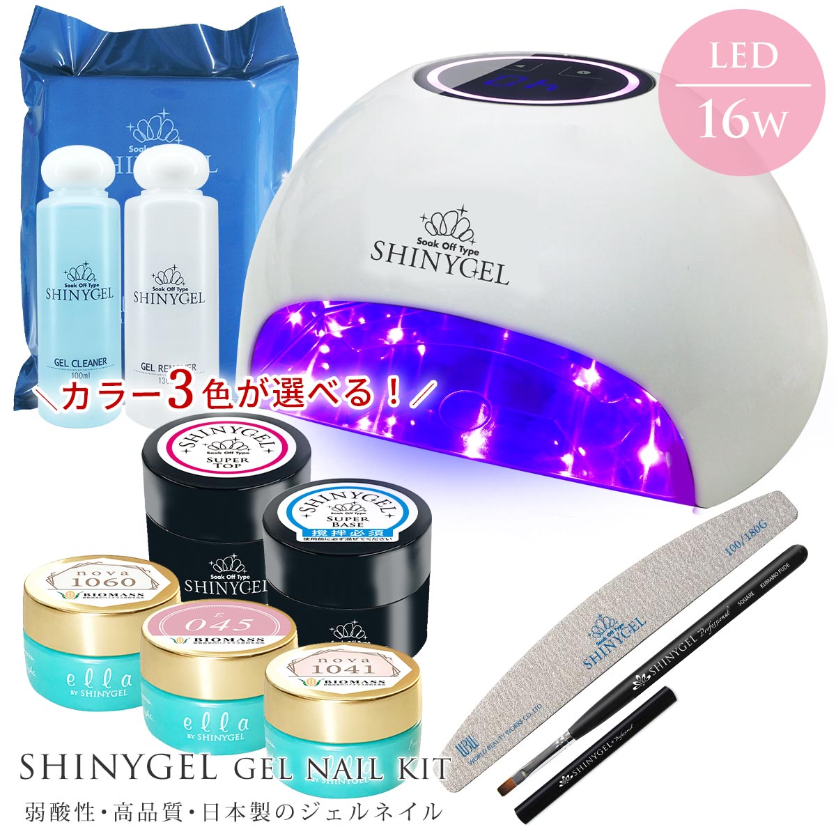 値下げしました★≪16W≫オフが簡単・傷まない SHINYGEL 爪がうるおうジェルネイルキット（1 ...