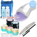 値下げしました★≪ポータブル6W≫オフが簡単・傷まない SHINYGEL 爪がうるおうジェルネイルキット（ポータブルLEDラン…