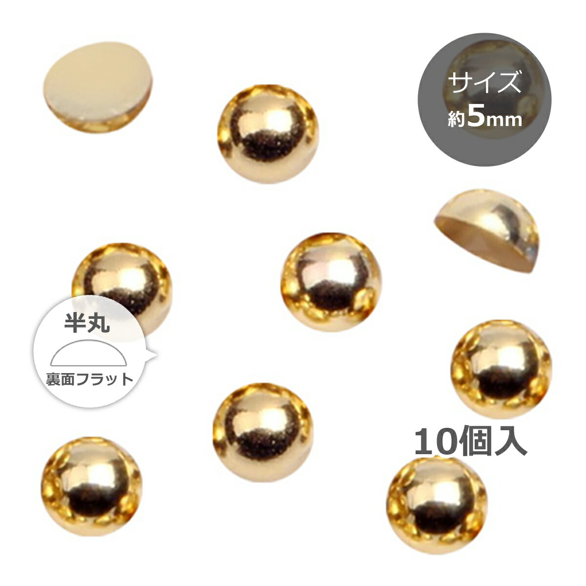 （ネコポス○）ミニパール ゴールド 5mm／10個入