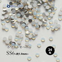 (メール便○)PRECIOSA(プレシオサ):ラインストーン/ホワイトオパール(SS6)<24粒>フラットバック チェコ製ラインストーン